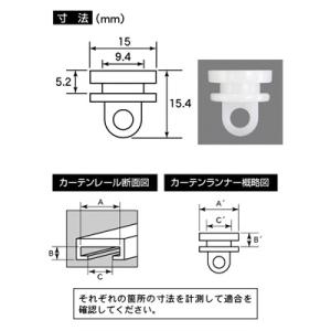 １袋 (１５個入り) CV-201 カーテンランナー イスズ UD用 カーテン　ランナー  カーテン...