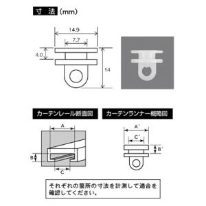 (送料無料)３袋 CV-202 カーテンランナー ふそう用1 カーテンランナー(１袋１５個入り)ｘ３＝合計４５個入り│シャルマン 直送品｜syarunet