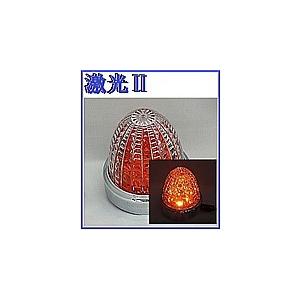 日本ボデーパーツ工業 JB 激光LEDクリスタルハイパワーマーカーII