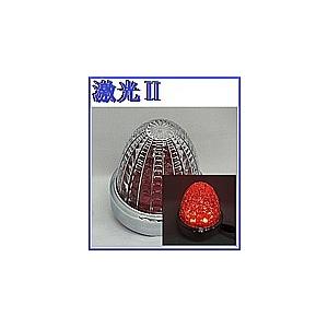日本ボデーパーツ工業 JB 激光LEDクリスタルハイパワーマーカーII