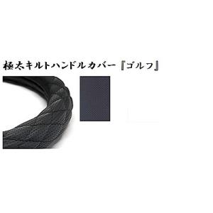 トラック用品　トラック 用品 パーツ│極太キルトハンドルカバー ゴルフ デコトラ