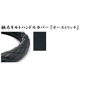 トラック用品　トラック 用品 パーツ│極太キルトハンドルカバー オーストリッチ デコトラ