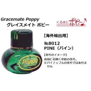 トラック用品「 グレイスメイト ポピー 【海外輸出用】 No.8012　『ＰＩＮＥ（パイン）』　※パ...