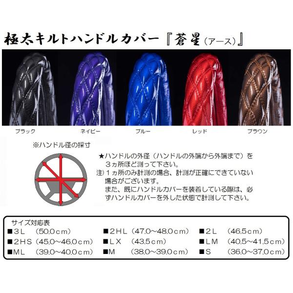 トラック用品　極太キルトハンドルカバー『蒼星（アース）』