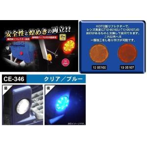 トラック 用品 パーツ 高輝度LED丸型高反射リフレクター CE-346 流星レフランプ丸 ２４ｖ クリアー/ブルー│シャルマン 直送品｜syarunet