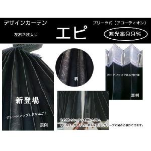 トラック カーテン│ 国産 トラック用カーテン｜エピ仮眠カーテン(ラウンドカーテン)カーテン色：ブラック 2枚入り 車中泊