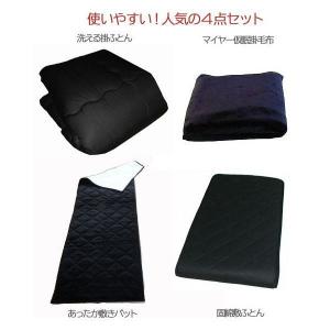 トラック 用品 パーツ│トラック寝具│掛布団＋固綿敷布団+敷パット+掛毛布 4点  大型車用