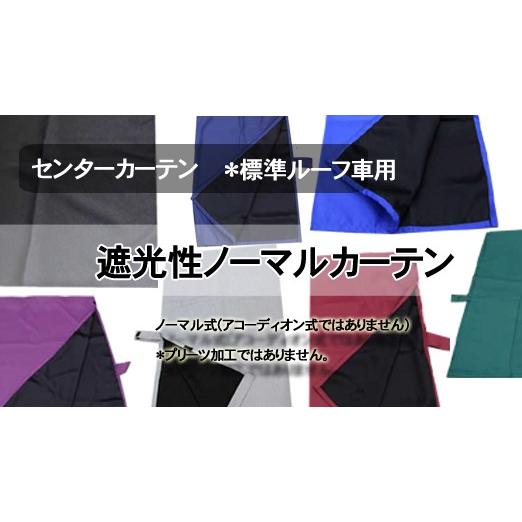 トラックカーテン ノーマル センター 日本製 巾120cm×丈100cm（2枚入り）1級遮光