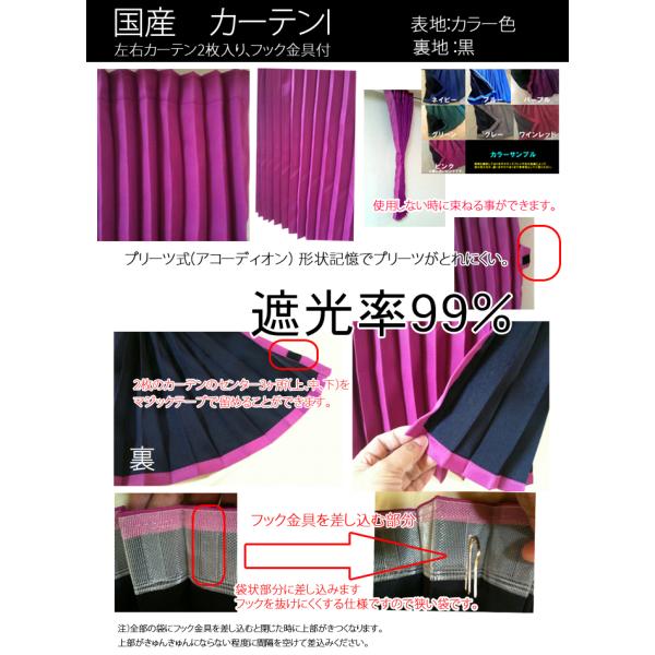 トラックカーテン センターカーテンI 日本製 裏地黒 プリーツ 巾120cm×丈100cm（2枚入り...