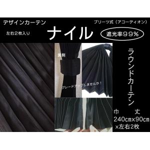 イスズエルフ用室内カーテン いすゞ・NEWエルフ車中泊カーテン ナイル (ラウンドカーテン