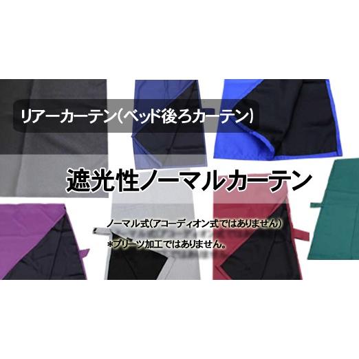 トラックカーテン ノーマル リア 日本製 巾85cm×丈70cm（2枚入り） 1級遮光