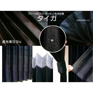 トラック 仮眠カーテン ラウンドカーテン 遮光 プリーツ 幅240×丈90cm 2枚入り エンボス柄...