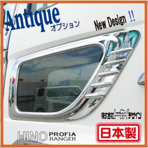 送料無料　純日本製　柄有り　TS-001 ナビウインドウガーニッシュ　オリジナルメッキパーツ　日野　プロフィア　レンジャー｜syarunet