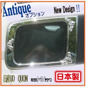 送料無料　純日本製　柄あり　ナビウインドウ　ガーニッシュ TS-081　オリジナルメッキパーツ　  日産　 QUON　クオン用｜syarunet