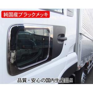 純国産ブラックメッキ ナビウインドウガーニッシュ 日産UD大型クオン平成16年11月〜 /TS-08B｜syarunet