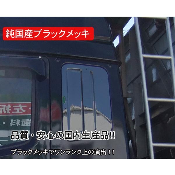 TS-11B 日本製 サイドベッド窓ガーニッシュＲ/Ｌセット (ブラックメッキ)スーパーグレート/1...