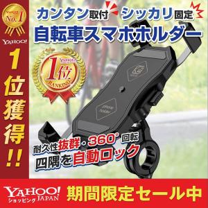 スマホホルダー バイク 自転車 自転車用スマホホルダー ママチャリ 強力固定 安定 ワンタッチ