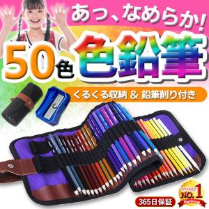 色鉛筆 50色 色鉛筆セット 子供 画材セット 鉛筆削り付き
