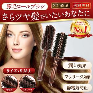 ヘアブラシ 豚毛 櫛 くし ロールブラシ カールブラシ