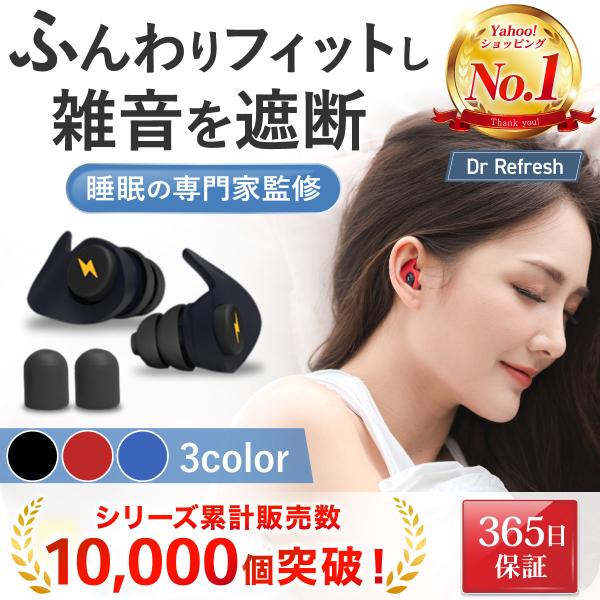 耳栓 睡眠 快眠 防音 高性能 遮音 「睡眠の専門家監修」 いびき 睡眠用 アラーム音 快眠グッズ