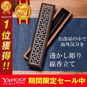 線香立て 横置き 透かし彫り 香立て お香立て お香  癒し