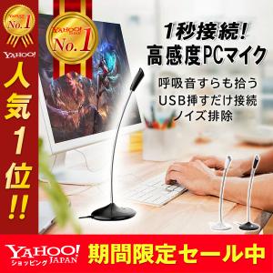 PCマイク USBマイク マイク USB スタンドマイク 卓上マイク マイクロフォン 全指向性 角度調整