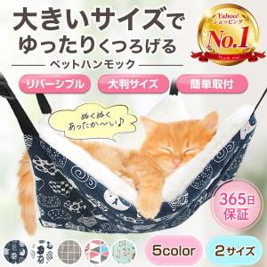 ハンモック 猫 ペットベット 冬用 小動物 洗える ハンモックベット
