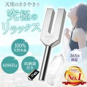 クリスタルチューナー 音叉 4096hz 本物 ヒーリング 浄化