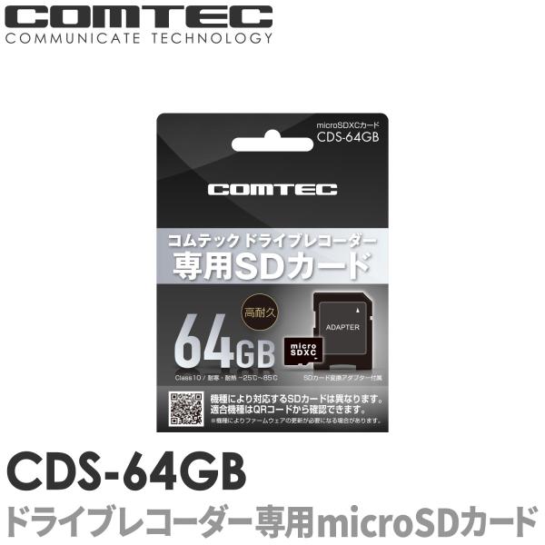 CDS-64GB コムテック ドライブレコーダー用 microSDXCカード 64GB class1...