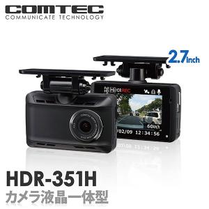 ドライブレコーダー コムテック HDR-351H 日本製 3年保証 ノイズ対策済 フルHD高画質 常時 衝撃録画 駐車監視対応 2.7インチ液晶