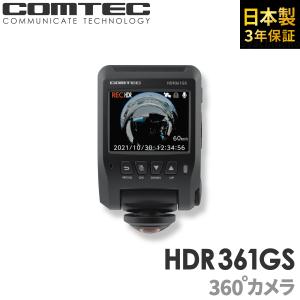 コムテック HDR361GS ドライブレコーダー 360度 前後左右