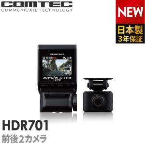 ドライブレコーダー HDR701 前後2カメラ コムテック 日本製 3年保証 ノイズ対策済 フルHD高画質 常時 衝撃録画 GPS 駐車監視対応｜syatihoko