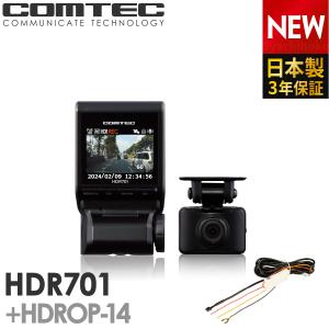 ドライブレコーダー HDR701+HDROP-14 駐車監視コードセット 前後2カメラ コムテック 日本製 3年保証 ノイズ対策済 フルHD高画質｜syatihoko
