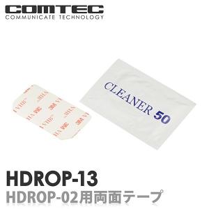 HDROP-13 （HDROP-02用 両面テープ）COMTEC（コムテック）｜syatihoko