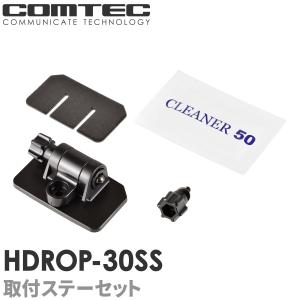 アクセサリー ZDR-035 ドライブレコーダー ZDR035 | COMTEC 株式会社コムテック