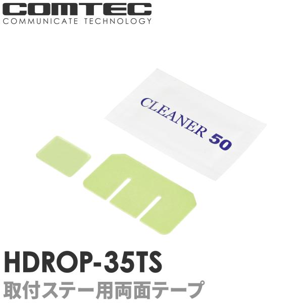 HDROP-35TS コムテック ドライブレコーダー フロントリヤ両面テープセット ZDR-850R...