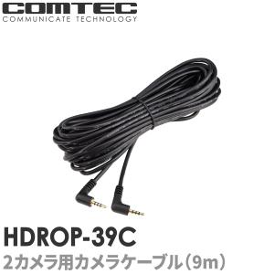 HDROP-39C ZDR037 ZDR035 ZDR025 ZDR025P 2カメラ用カメラケーブル(9m)｜syatihoko