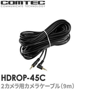 HDROP-45C 2カメラ用カメラケーブル(9m) ZDR058 ZDR038 ZDR037 ZDR036 ZDR035 ZDR025 ZDR017 等｜syatihoko