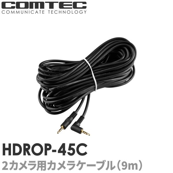 HDROP-45C 2カメラ用カメラケーブル(9m) ZDR058 ZDR038 ZDR037 ZD...