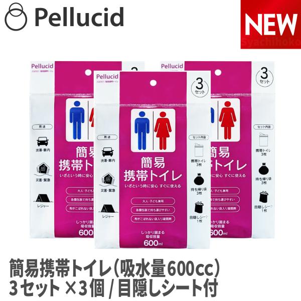 新商品 ペルシード 簡易携帯トイレ 3枚セット×3 JD2601 凝固剤・透けない持ち帰り袋・目隠し...