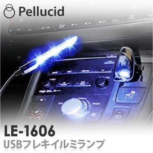 LED USBフレキイルミランプ ブルー&ホワイト LE-1606 車 車載｜syatihoko