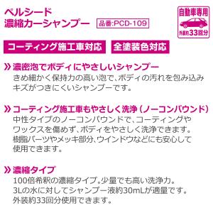 新商品 ペルシード 濃縮カーシャンプー 中型車...の詳細画像2
