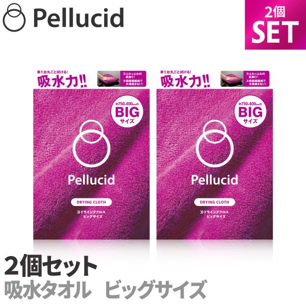 ランキング1位 ペルシード 洗車タオル PCD-20 2個セット 洗車 超吸水 傷防止 ドライングク...