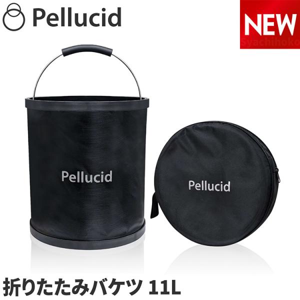 新商品 ペルシード 折りたたみバケツ 11L 自立 収納ケース付き PCD-201 洗車バケツ