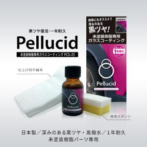 ペルシード 未塗装樹脂専用コーティング剤 ガラ...の詳細画像2