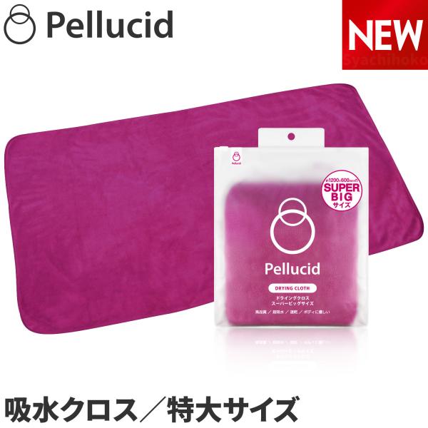 ペルシード 洗車タオル 超吸水 傷防止 ドライングクロススーパービッグ PCD-31 水滴を一気に拭...