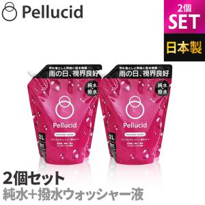 ペルシード PCD-401 ピュアドロップウォッシャー 2個セット