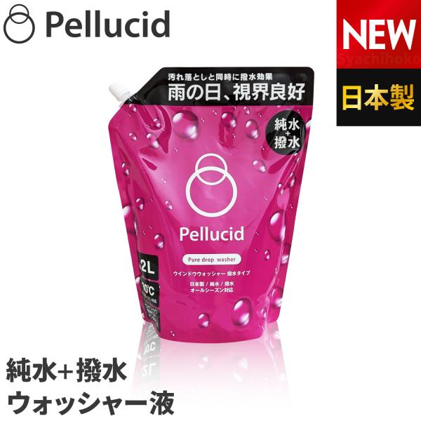 新商品 ペルシード  撥水ウォッシャー液 PCD-401 ピュアドロップウォッシャー 純水ベース オ...