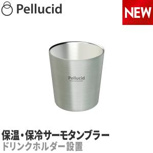 ヨルシカ サーモタンブラー ペルシード サーモタンブラー ドリンクホルダー PDK2114