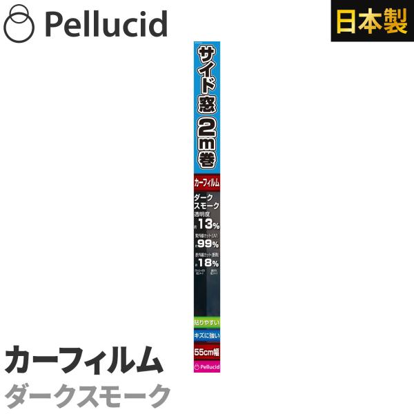カーフィルム 簡単貼付け ハードコートフィルム ダークスモーク サイドガラス約2枚分55cm×2m ...
